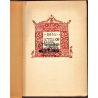 ΝΕΟΝ ΚΥΡΙΑΚΟΔΡΟΜΙΟΝ, Α' ΕΚΔΟΣΗ 1956
